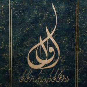 yılmaz-eneş-gül-baba-ebru-sanatı-mevlevi-biçiminde-hüsnü-hat-örneği